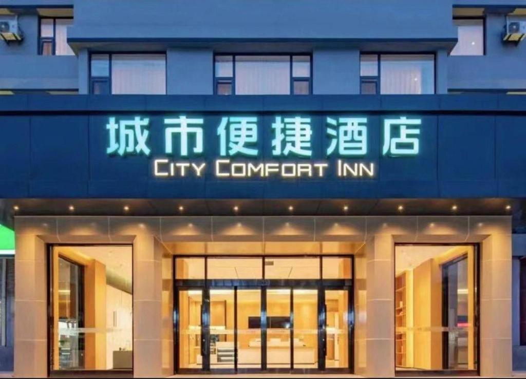City Comfort Inn Xiaogan Xiaochang Huayuan Avenue 1/50