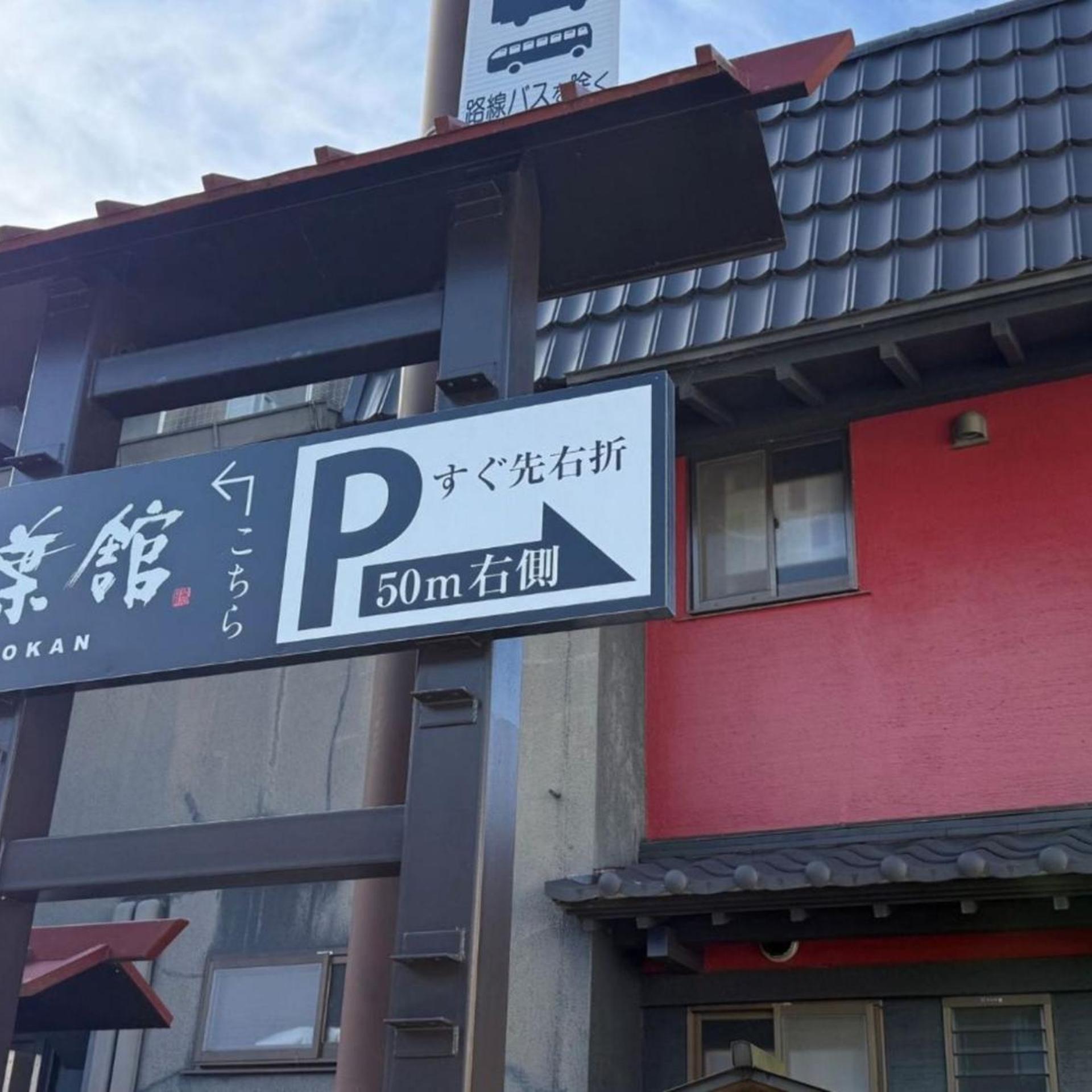 Shuzenji Onsen Goyokan 3/51