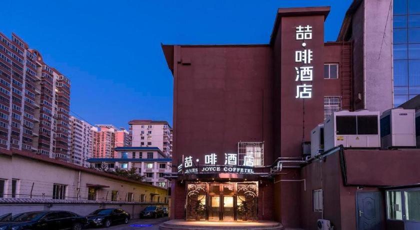 James Joyce Coffetel (Beijing West Railway Station, Lianhua Bridge) 4/41