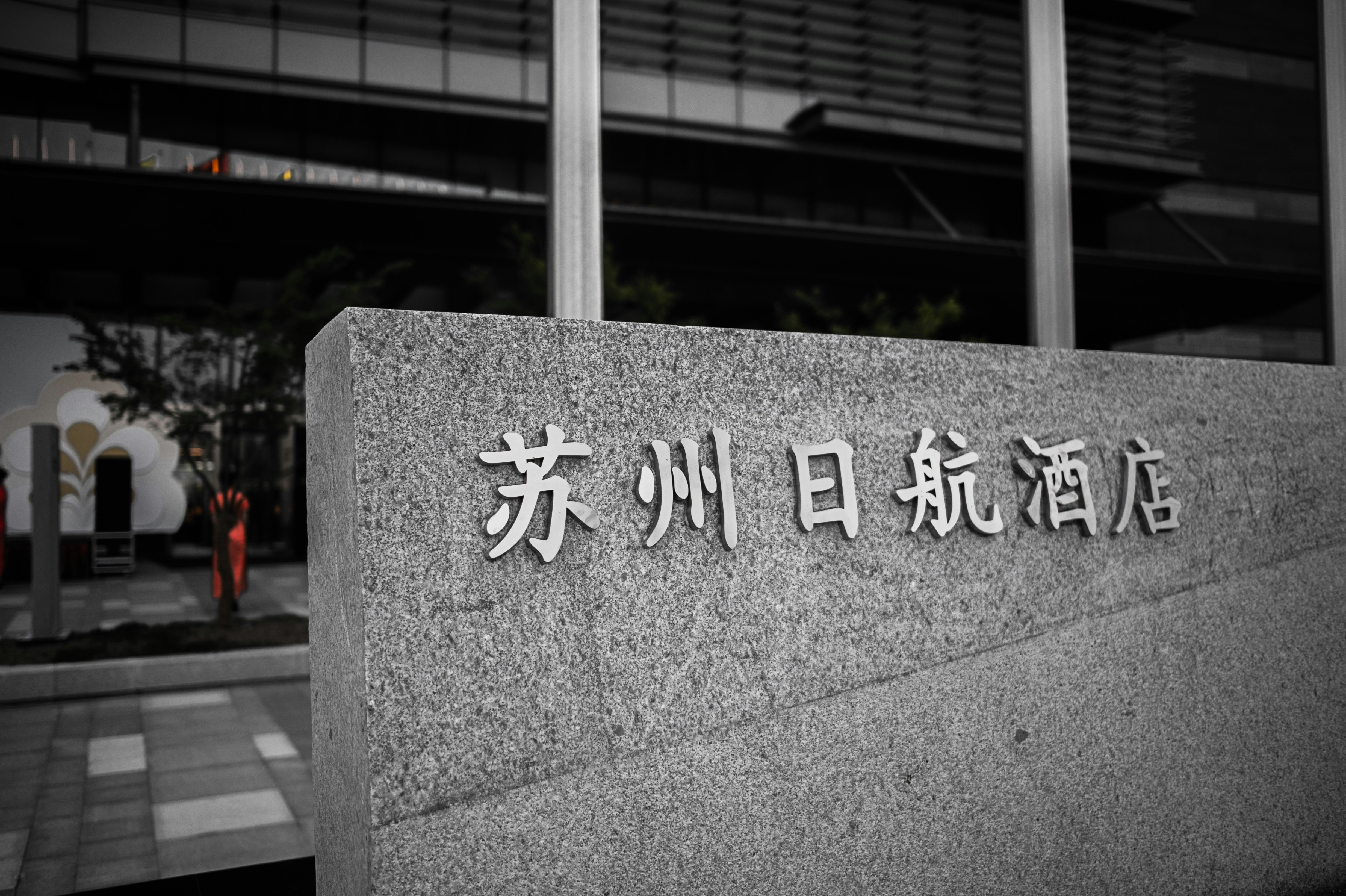 Hotel Nikko Suzhou 41/76