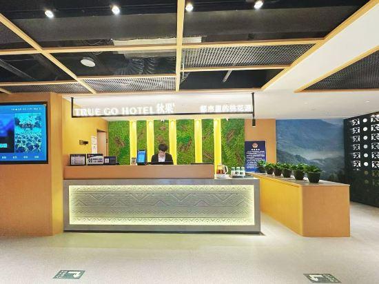 TRUE GO Hotel (Beijing Chaoyang Gongyuan Jintai Road Subway Station) 9/40