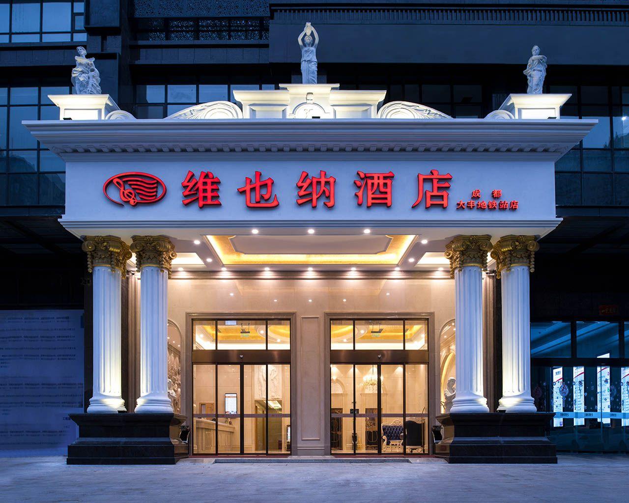 Vienna Hotel (Chengdu Dafeng Metro Station) 5/46