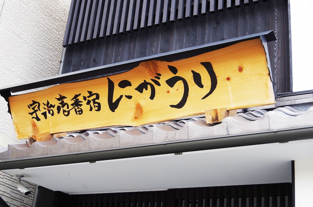 Uji Ichibanyado Nigauri 6/33