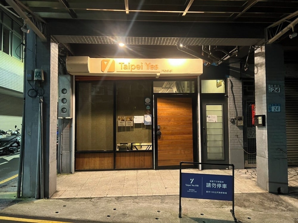 台北 イエス ホステル 写真1
