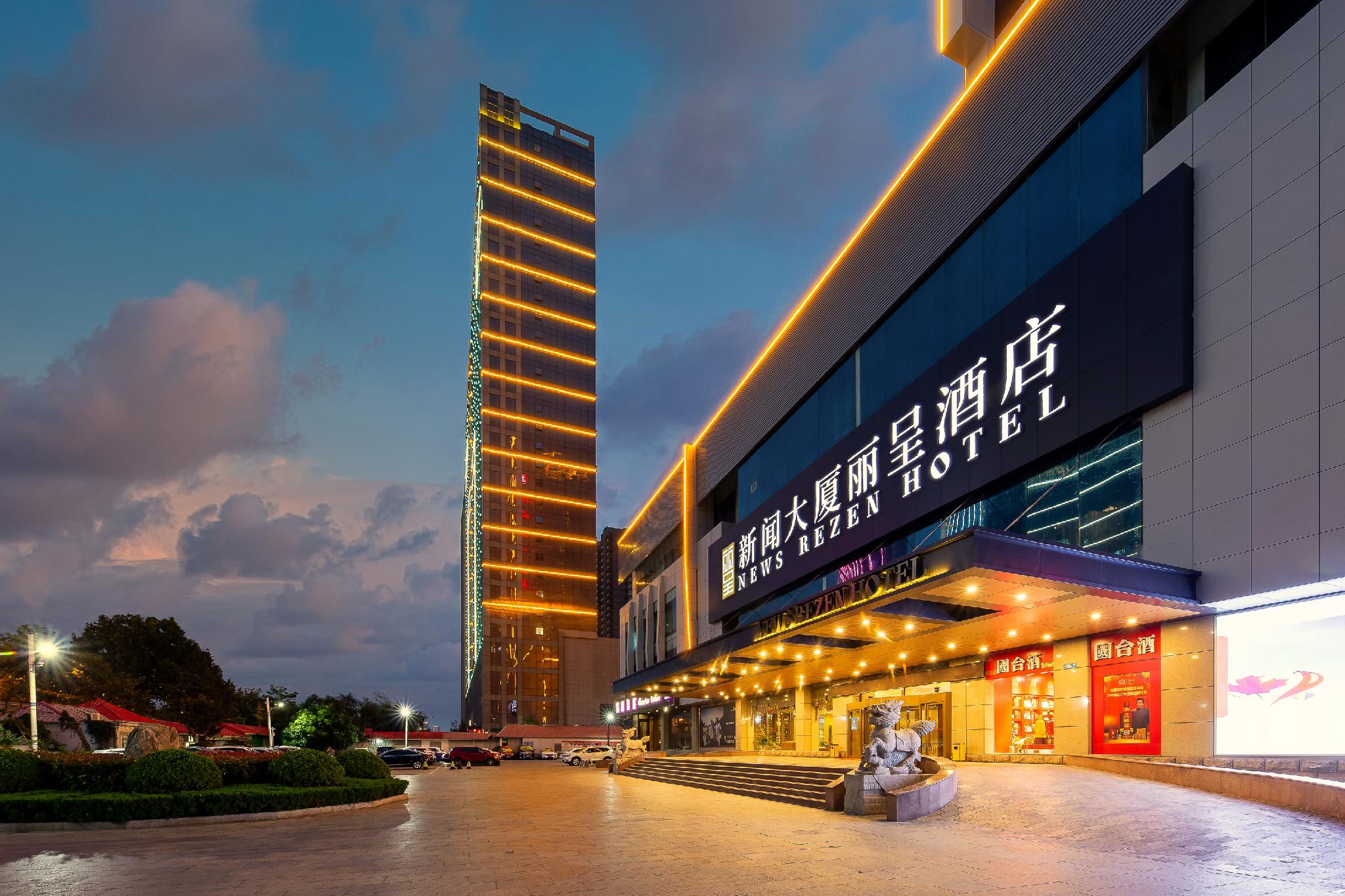 Rezen Hotel (Linyi News Building) — photo 4