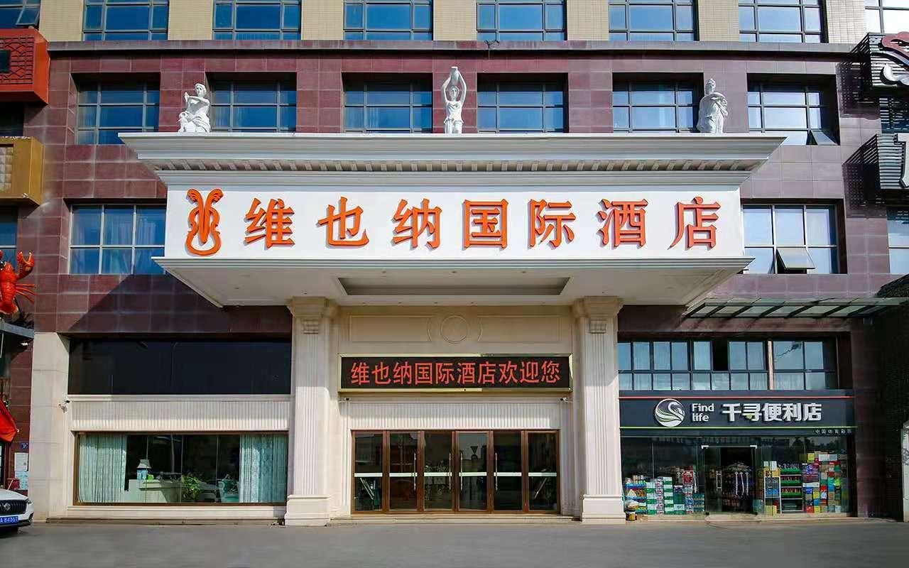 维也纳国际酒店武汉Guanggu Railway站Huanglongshan地铁站(Vienna International Hotel (Wuhan Guanggu Railway Station Huanglongshan Metro Station))(Vienna International Hotel (Wuhan Guanggu Railway Station Huanglongshan Metro Station)) 图片5