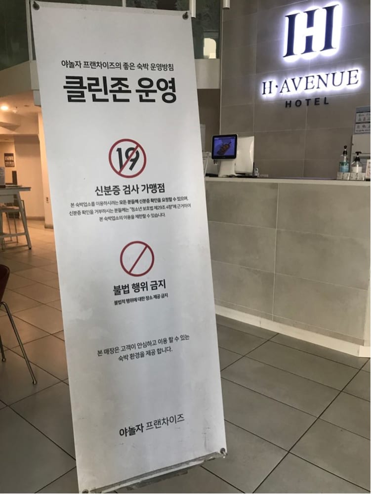 H Avenue酒店Shinchon & Idae(H Avenue Hotel Shinchon & Idae) 图片4