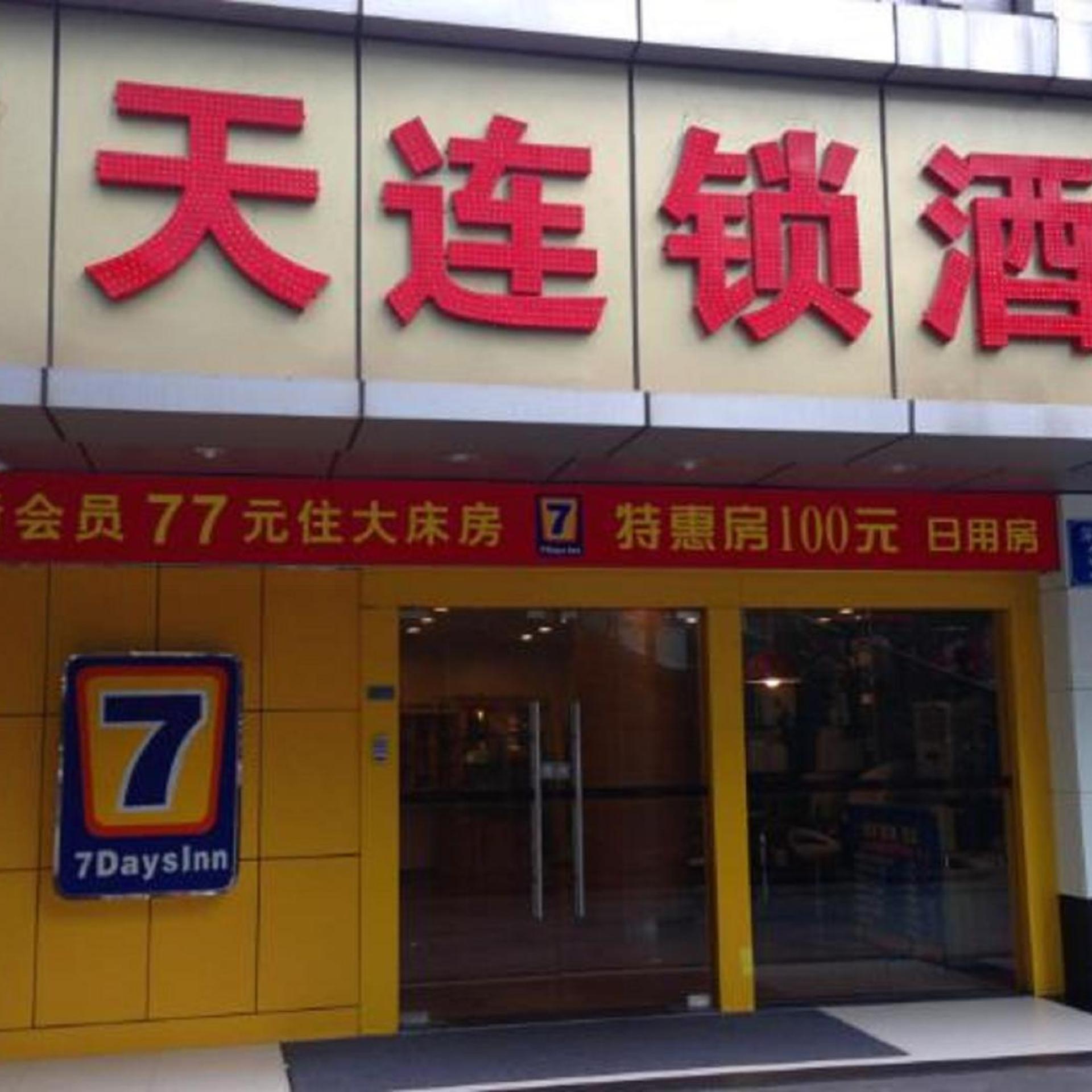 7 Days Inn Shenzhen Guomao Metro Station 1/36