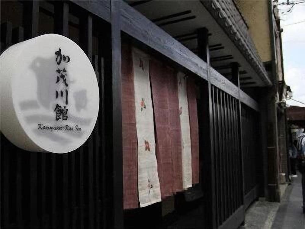 Kamogawa-Kan Inn 2/37