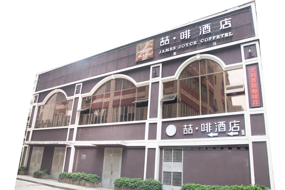 James Joyce Coffetel(Tianhebei) 2/45