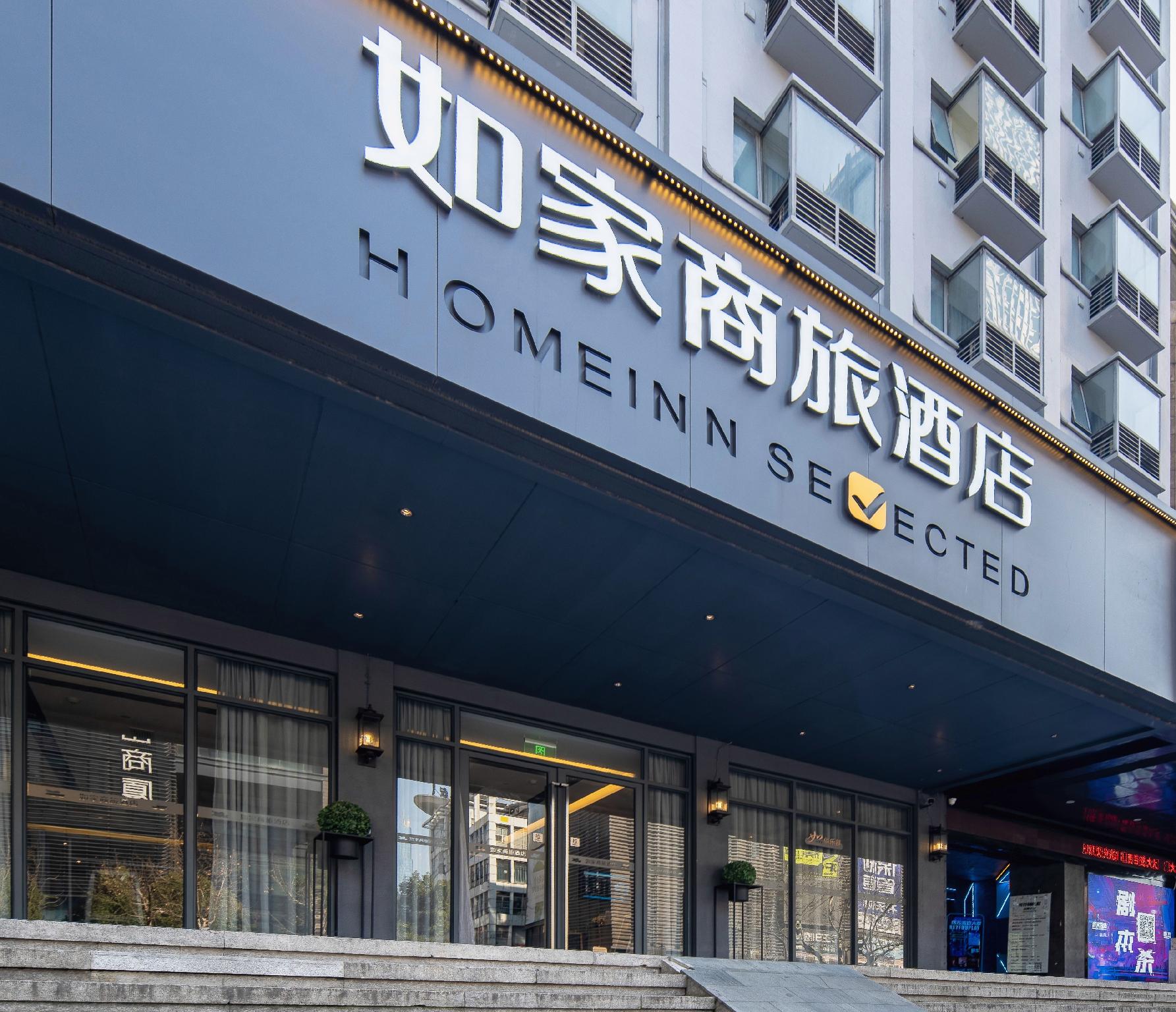 Home inn Selected (Huzhou Hongqi Road,Yishang Street) 24/55