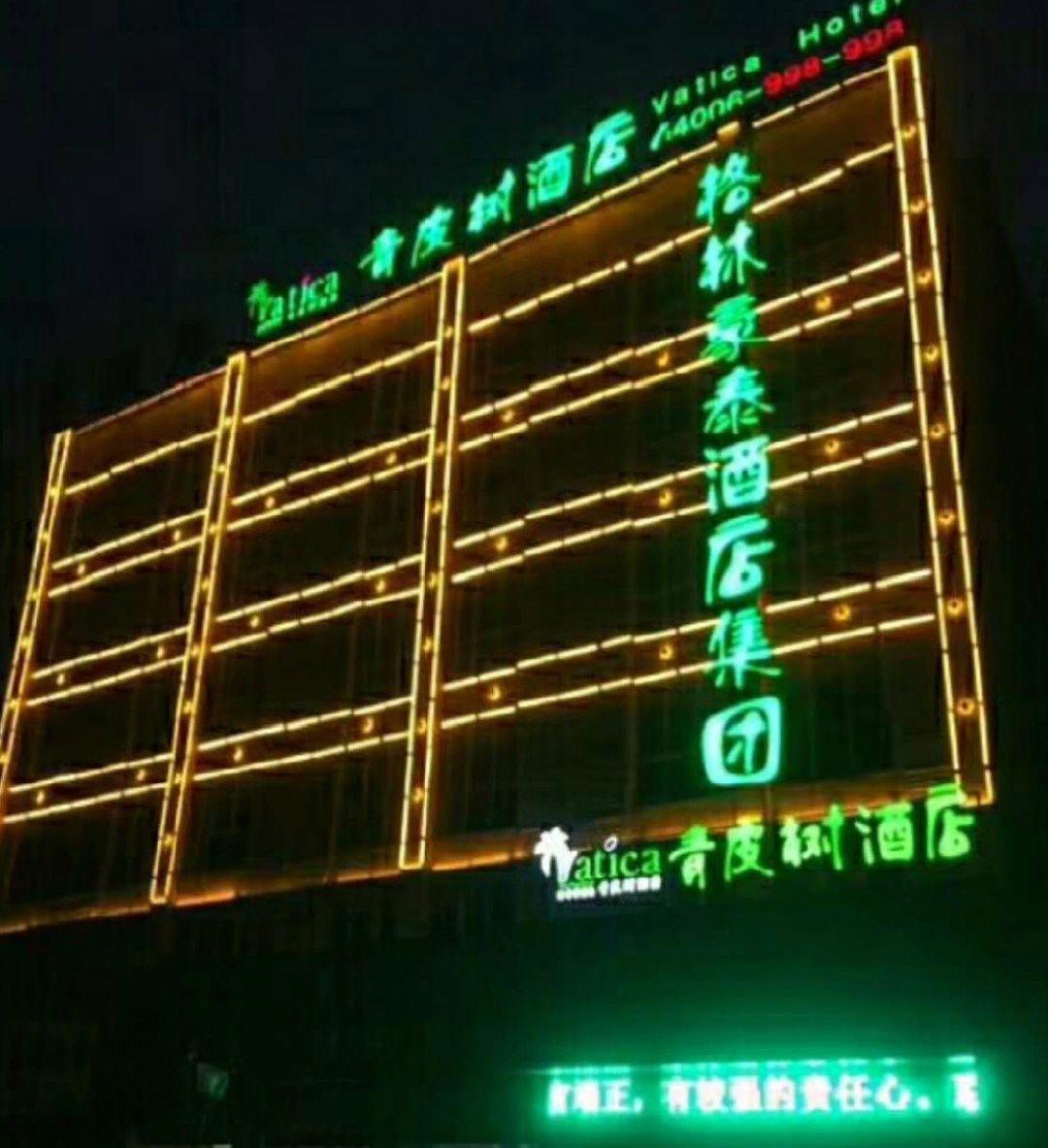 Vatica Jieshou City New Passenger Transport Center Hotel 7/29