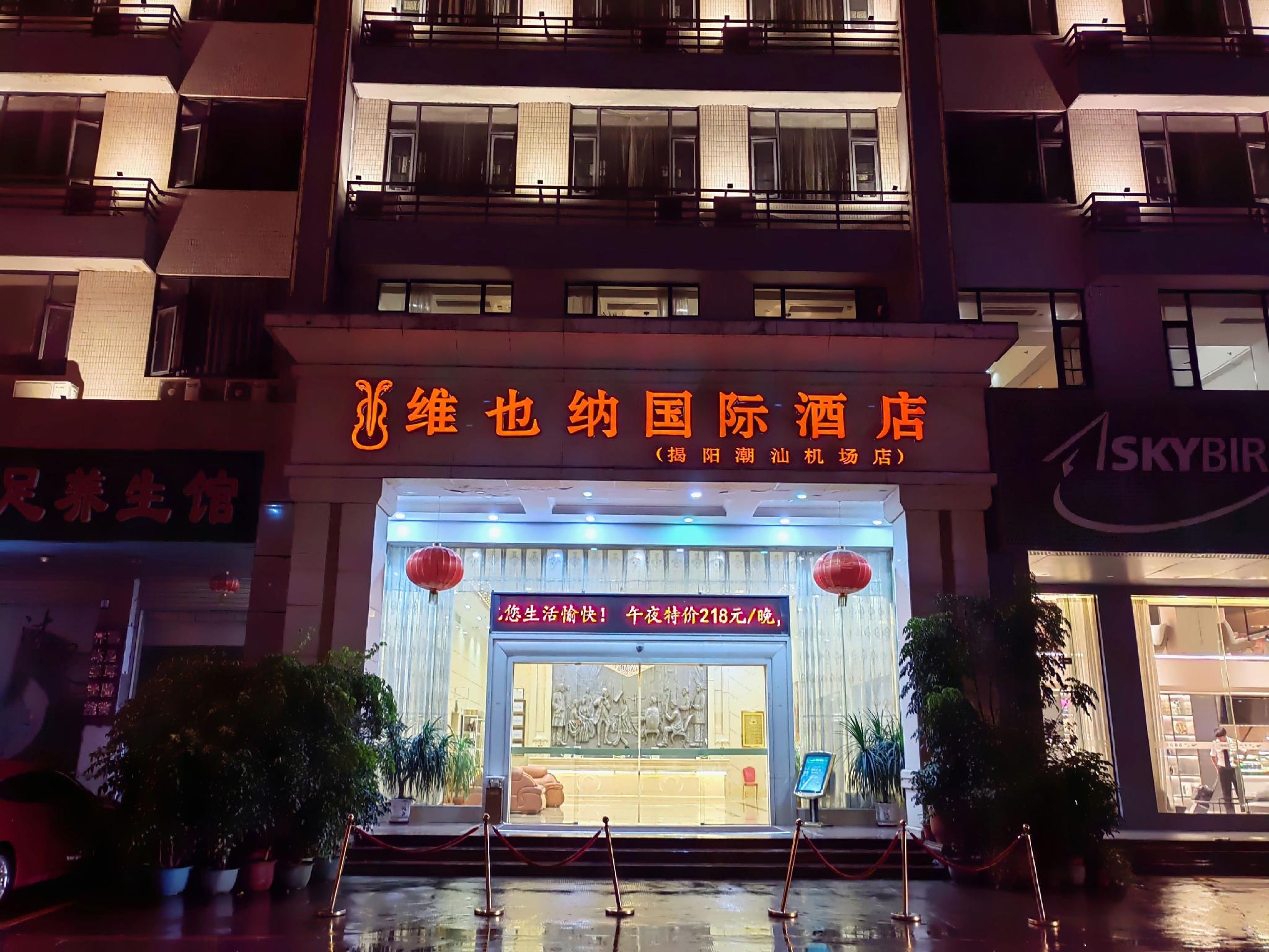 Vienna International Hotel (Jieyang Chaoshan Airport) 1/31