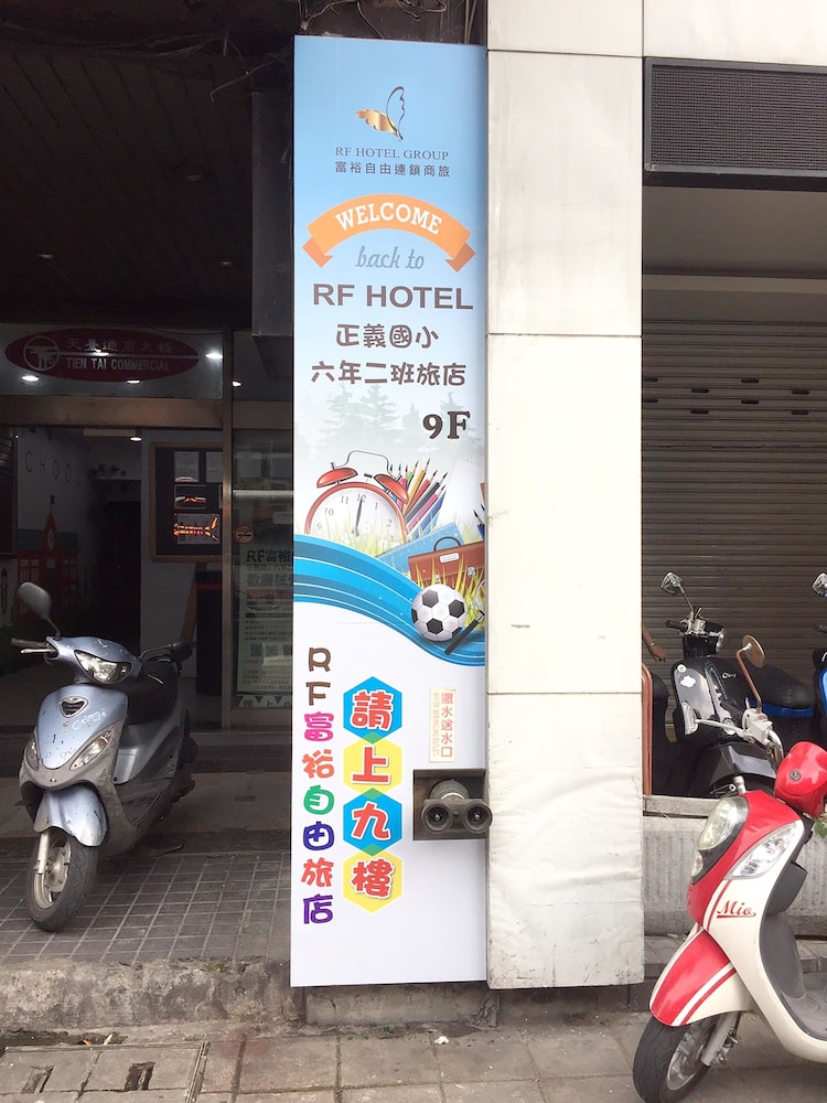 RF ホテル 三重 写真2