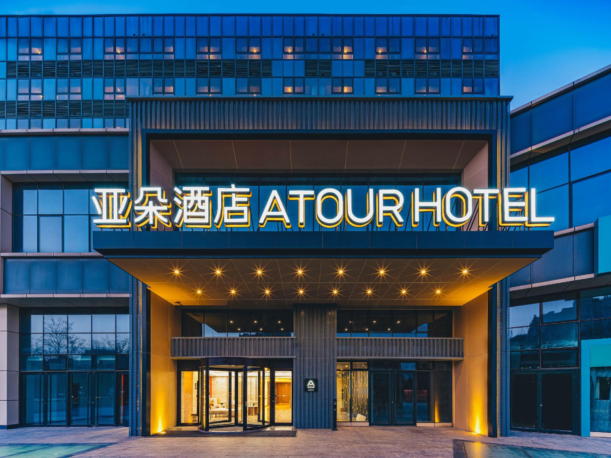Yaduo (Atour) Hotel Beijing Zhongguancun Life Science Park 图片1