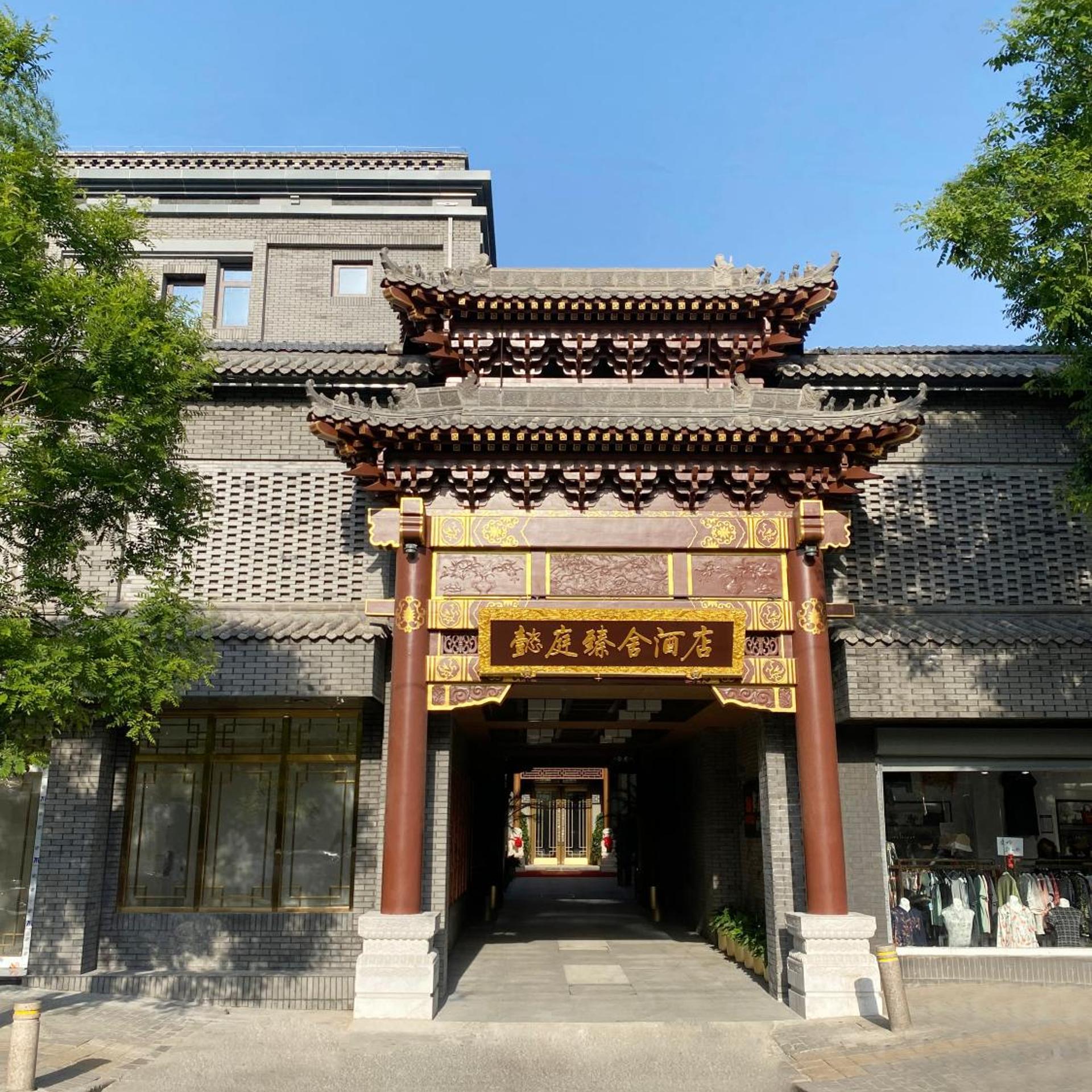 Pierr Palace Hotel (Beijing Nanluo Guxiang) 1/34