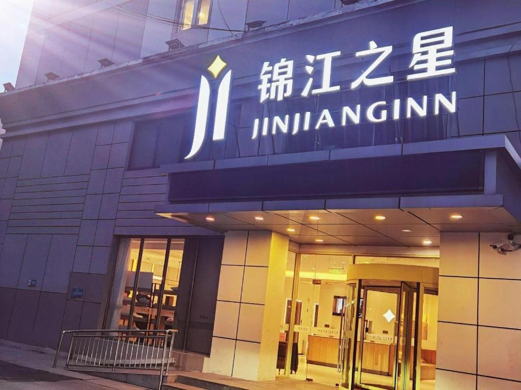 JINJIANG INN ZHENGZHOU TRAIN STATION ERQI SQ SUBWAY STATION 写真2