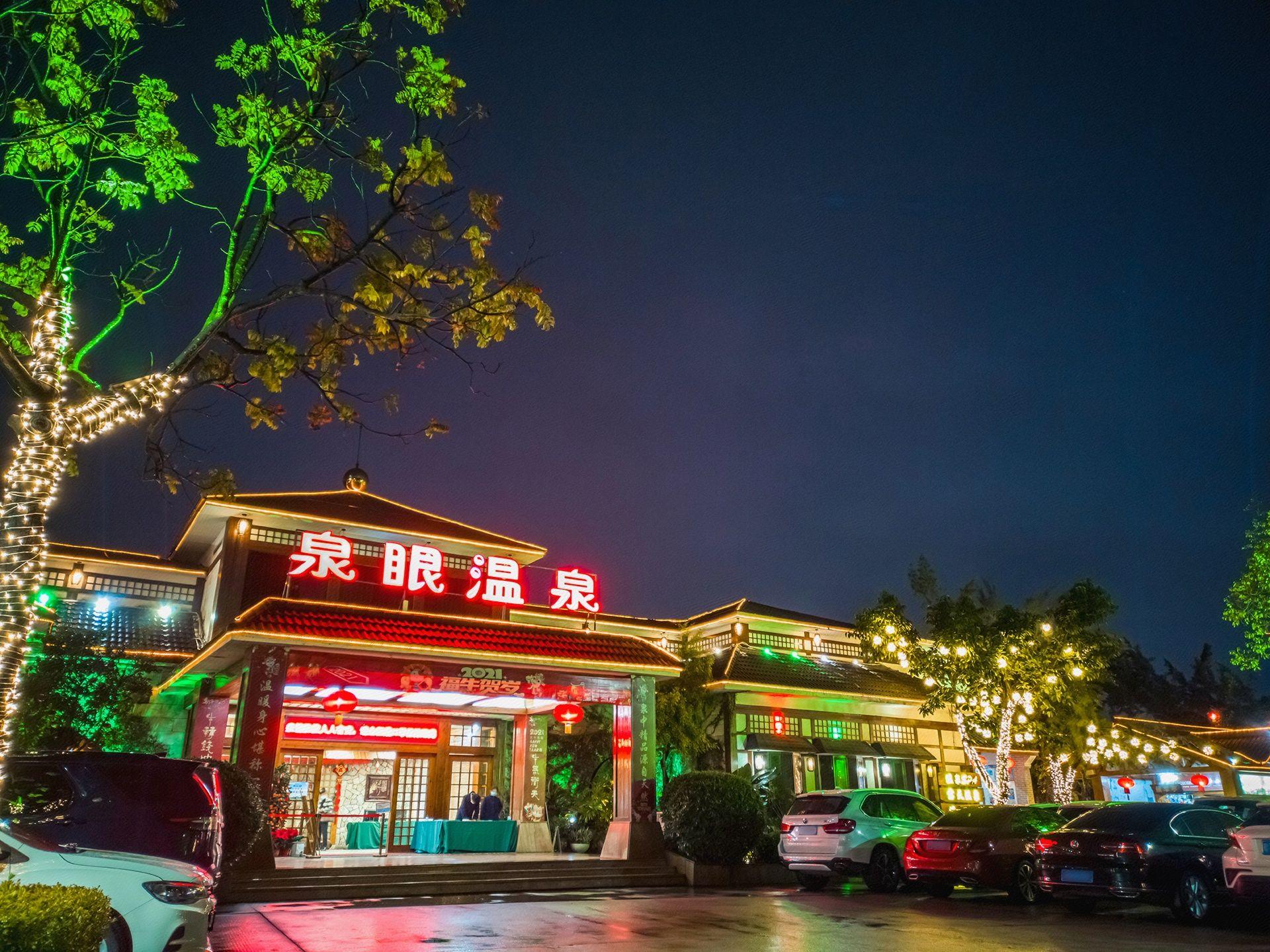 Quanyan Hotspring Holiday Hotel 1/56