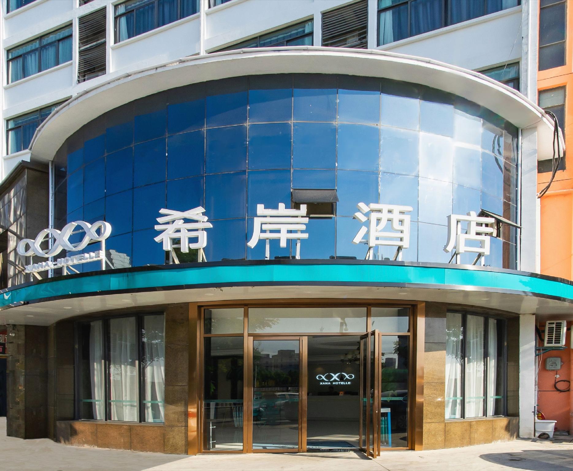 Xana Hotelle杭州Canal国际会议and会展中心Wanda酒店(Xana Hotelle (Hangzhou Canal International Convention and Exhibition Center Wanda))(Xana Hotelle (Hangzhou Canal International Convention and Exhibition Center Wanda)) 图片3