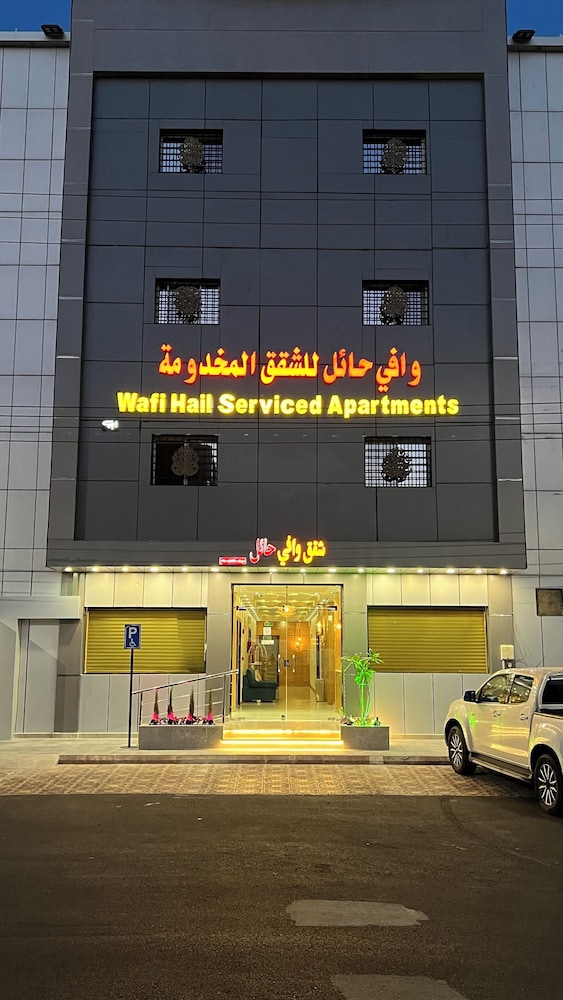 فندق وافي حائل للشقق الفندقية(Wafi Hail Hotel Apartments) 1/28