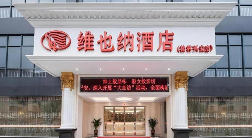 Vienna Hotel (Guilin Xing'an) 10/54