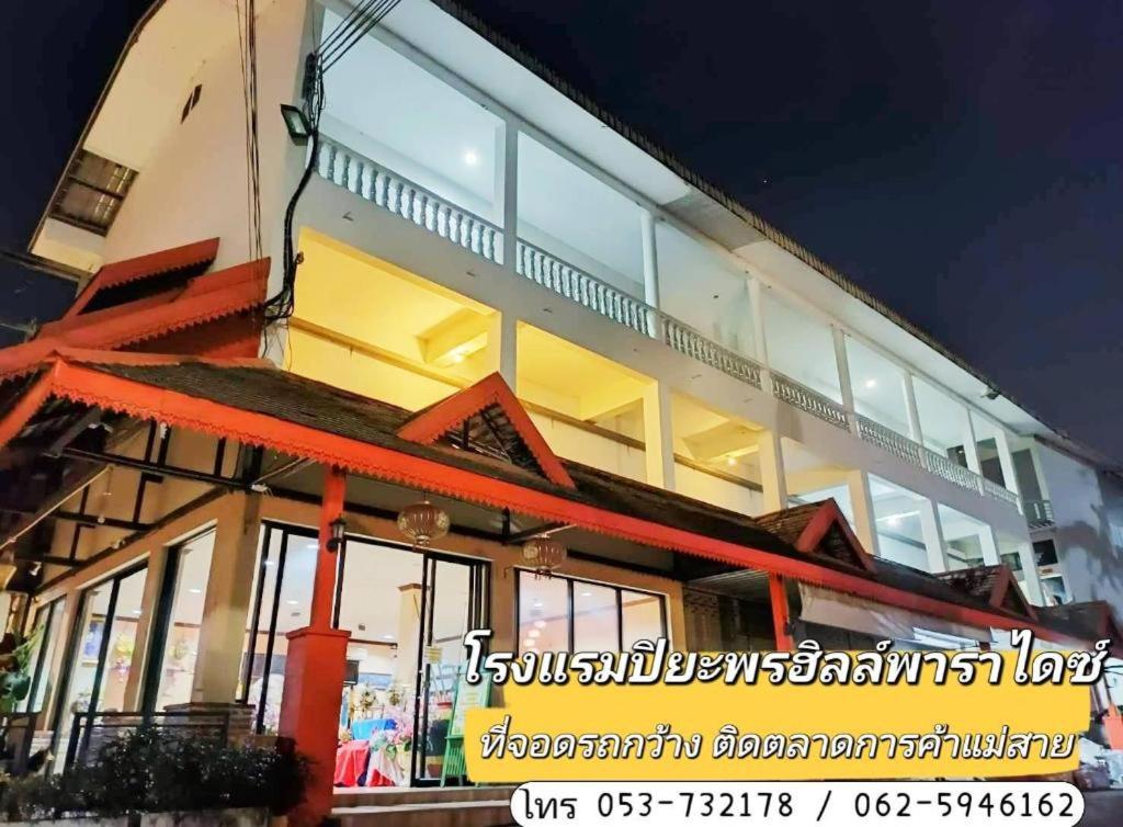 PIYAPORN HILL PARADISE HOTEL 4/58