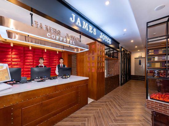 James Joyce Coffetel Hotel Beijing Desheng Store 22/53