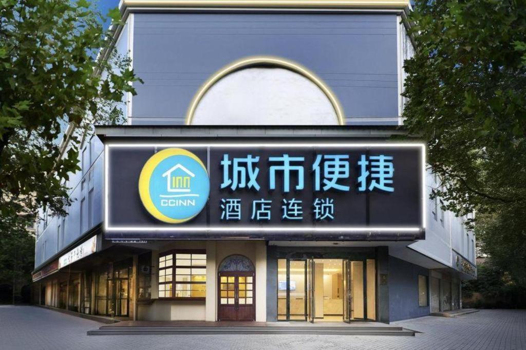 City Comfort Inn Wuhan Hankou Jiangtan 8/52