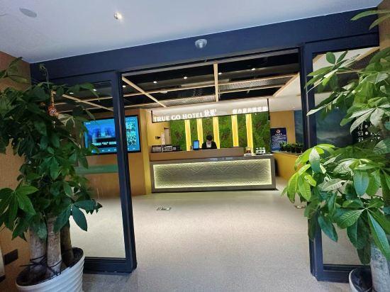 TRUE GO Hotel (Beijing Chaoyang Gongyuan Jintai Road Subway Station) 10/40