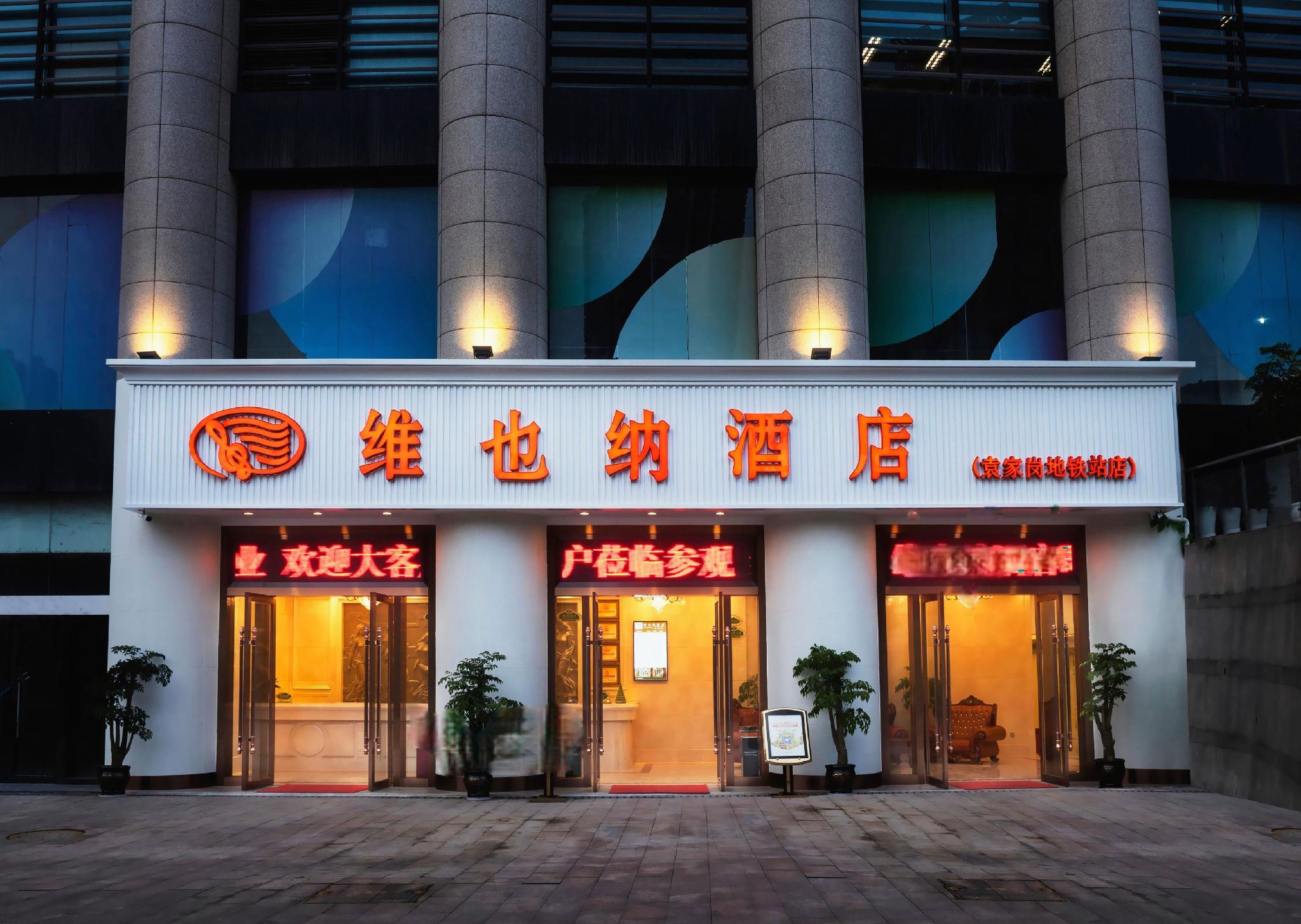 Vienna Hotel (Chongqing Yuanjiagang Metro Station) 2/58
