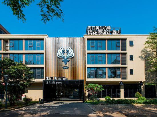 Yuhuayuan Design Hotel (Haizhou Meilan Airport Hongzhou Jiangshan) photo 3