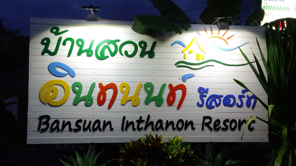 Bansuan Inthanon Resort 5/50