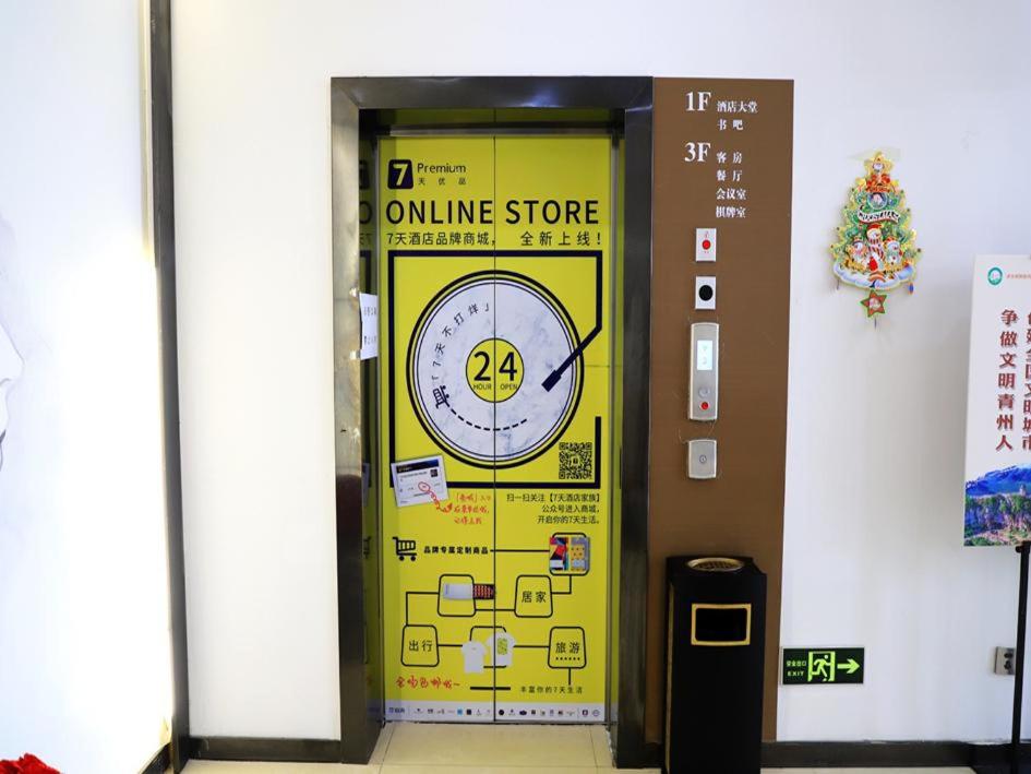 7 Days Premium Qingzhou Wanlong Shopping Mall 20/41