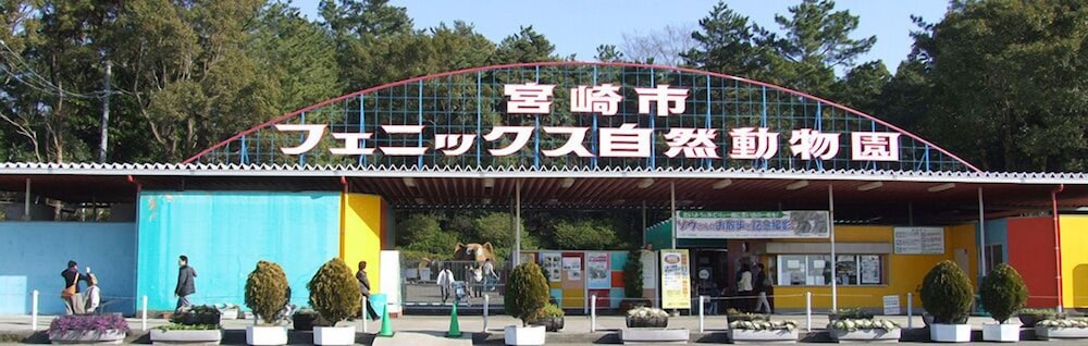 宮崎観光ホテル 写真1