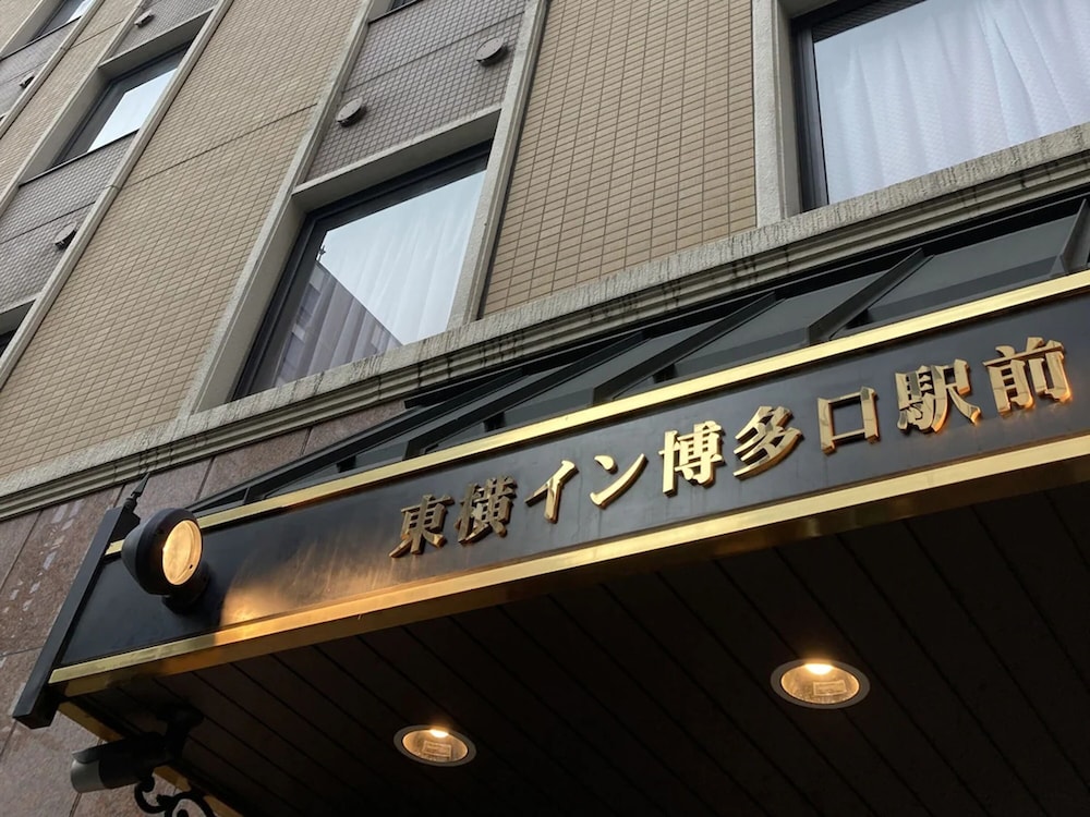 Toyoko Inn Hakata-Guchi Ekimae 2/62