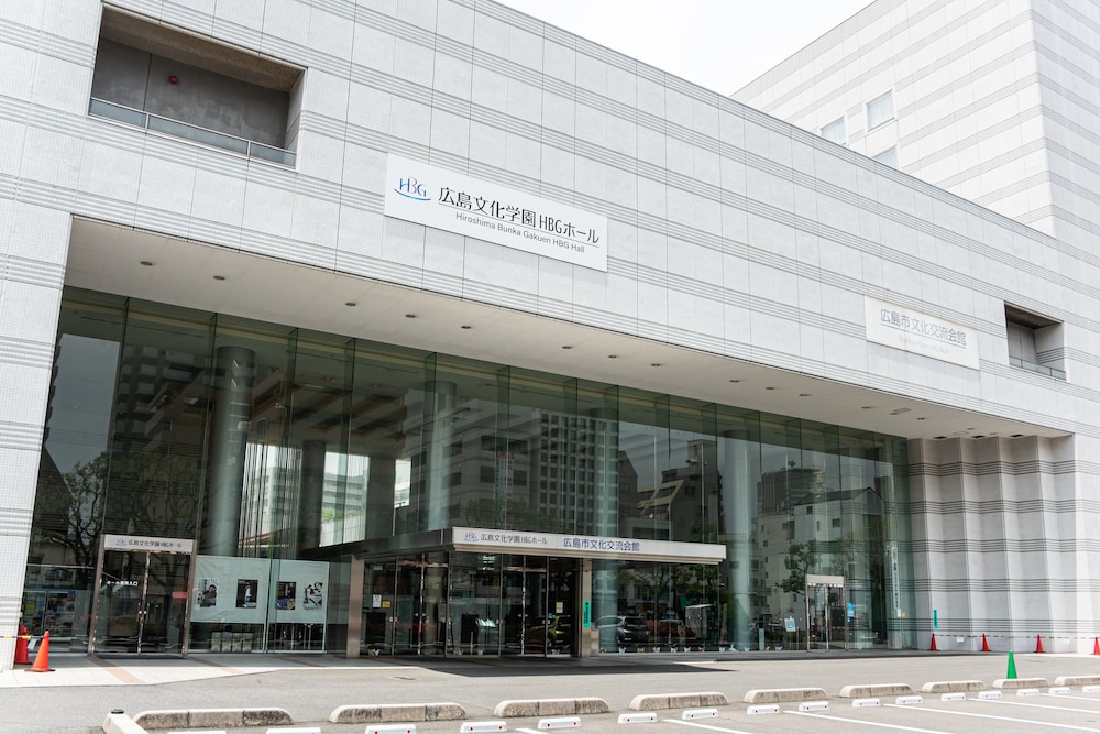 広島市文化交流会館 写真1