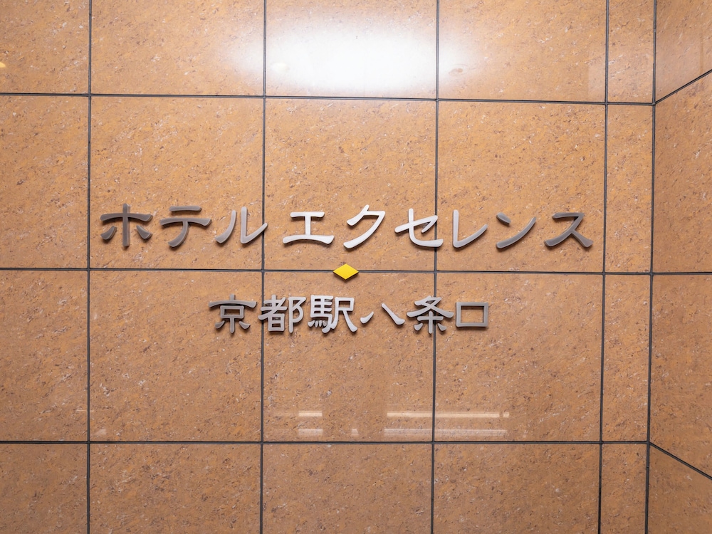 Hotel Excellence Kyoto Station Hachijo 12/29