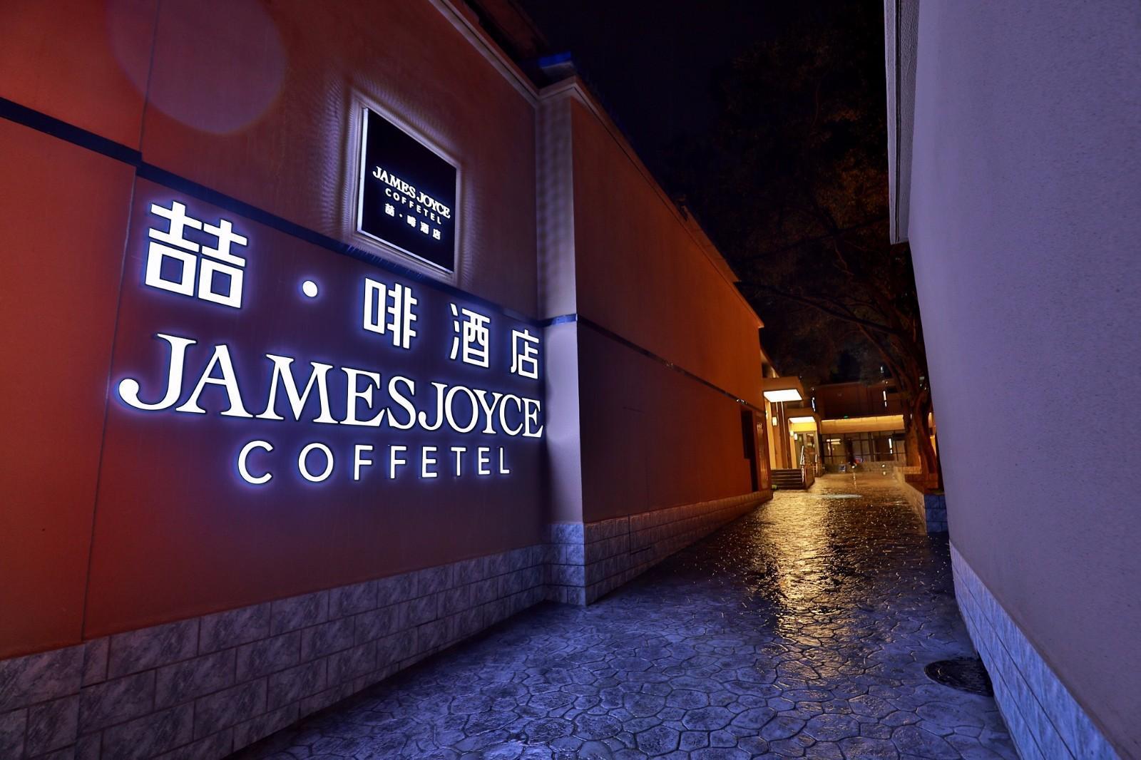 James Joyce Coffetel (Lanzhou Railway Station) 5/42