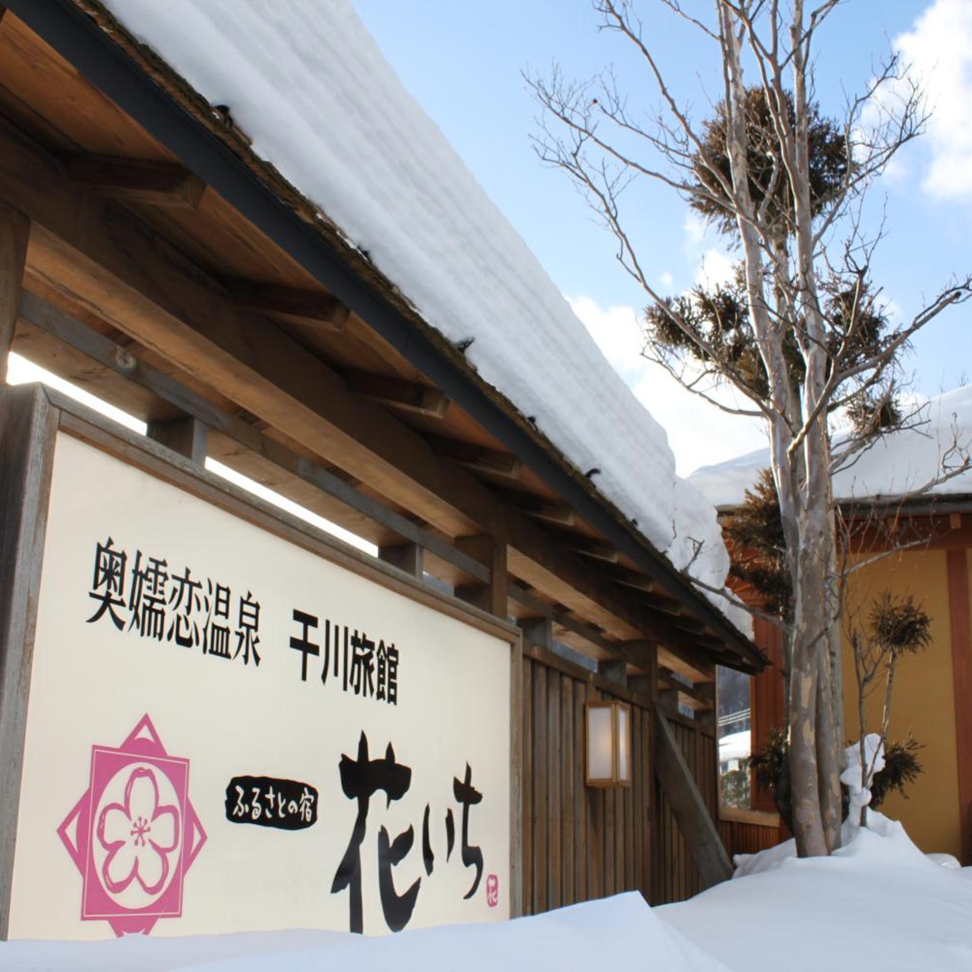 Okutsumagoi Onsen Hanaichi Hoshikawa Ryokan 4/59