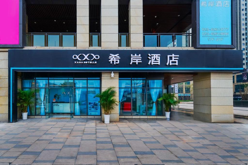 Xana Hotelle (Chongqing Tea Garden) photo3