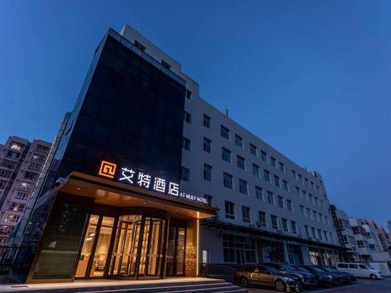 Aite Community Hotel (Capital Airport New China Exhibition Store) 3/22