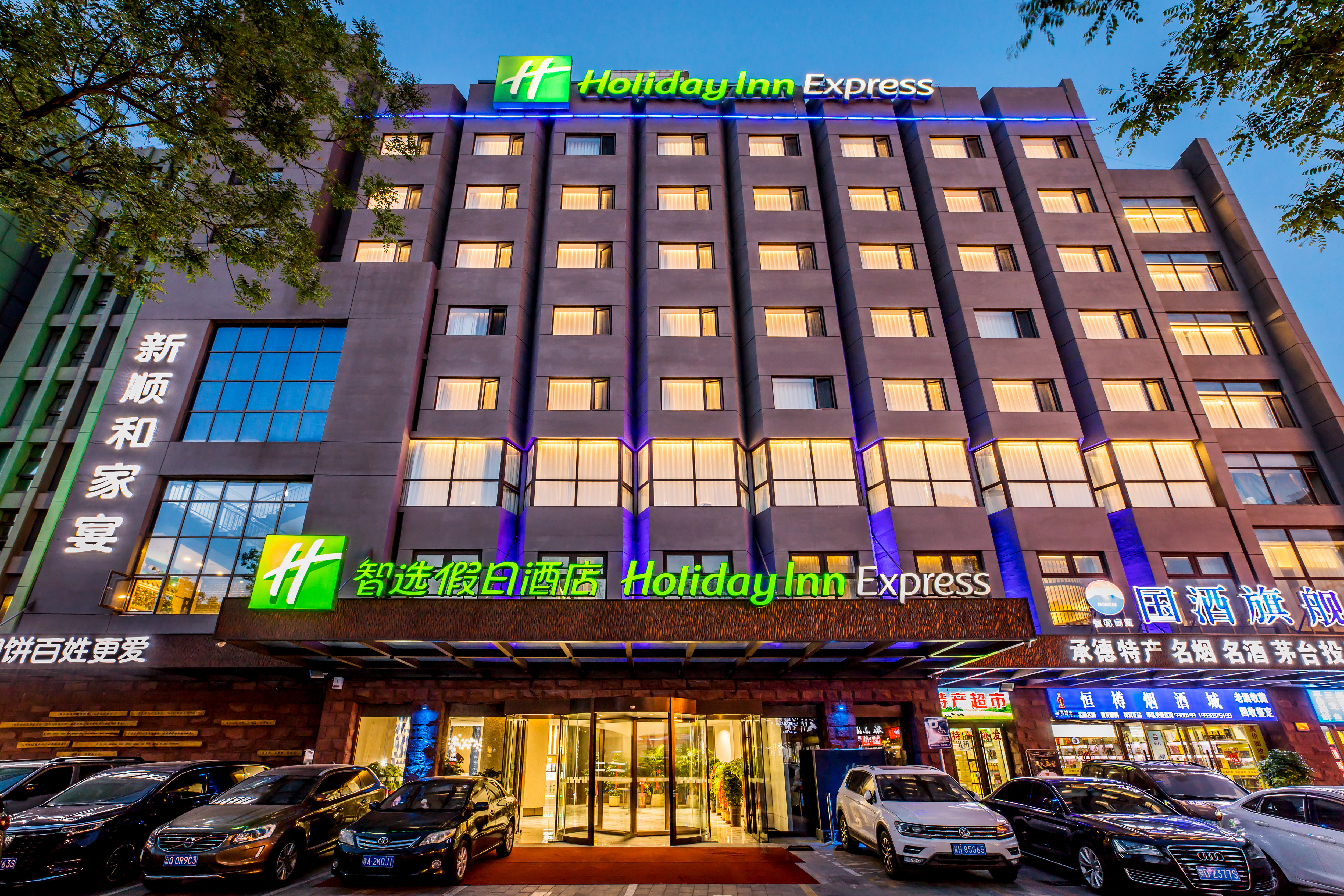 HOLIDAY INN EXPRESS CHENGDE DOWNTOWN 2/86