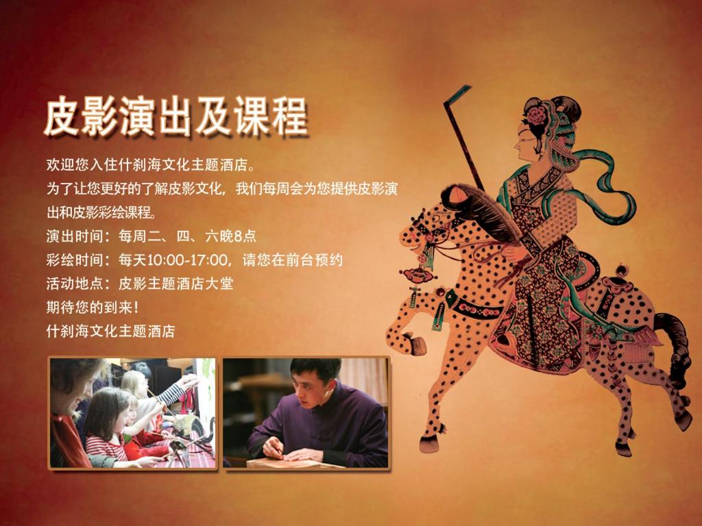 Shichahai Shadow Art Performance Hotel 11/51