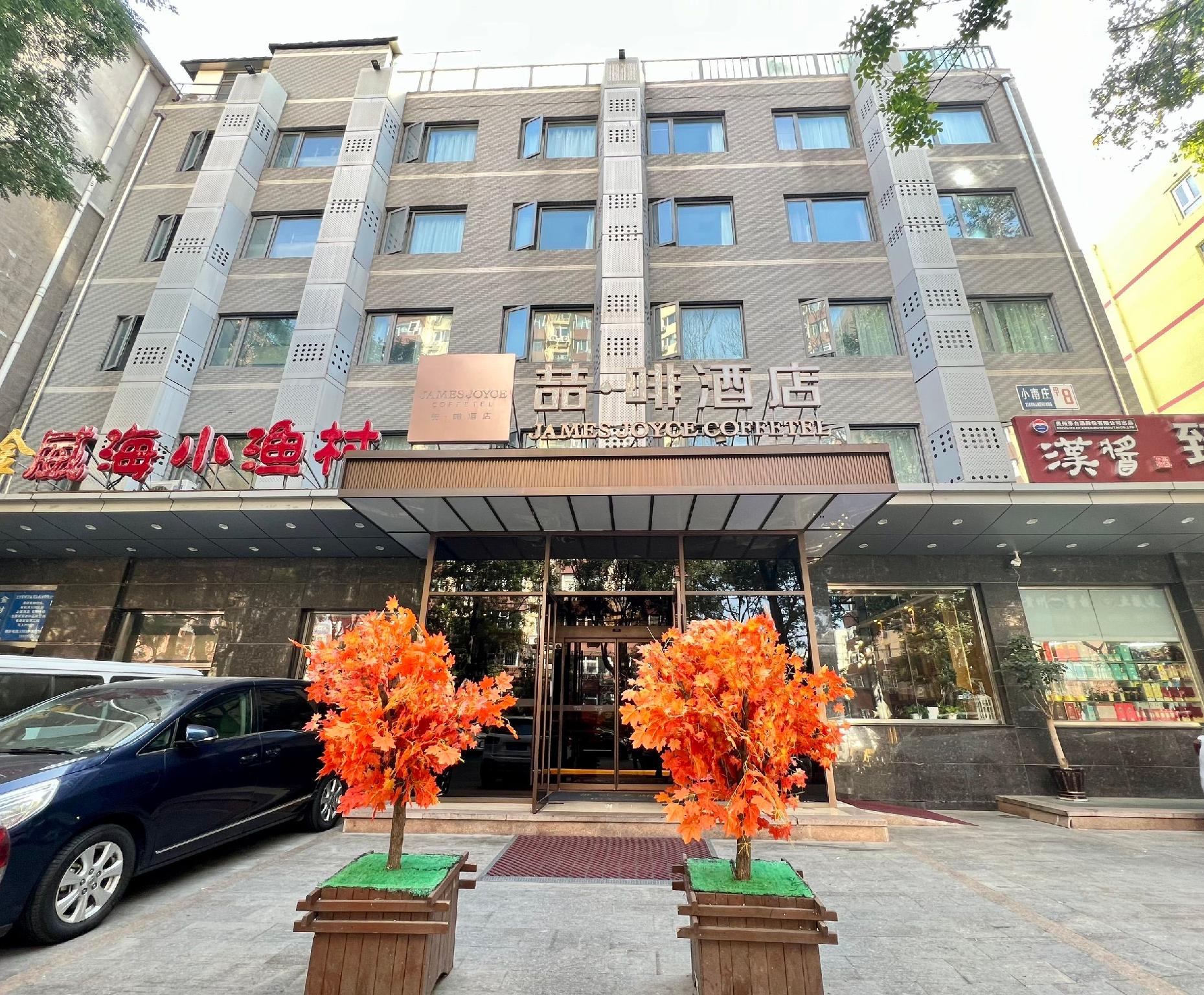 James Joyce Coffetel (Beijing Zhongguancun Renmin University Metro Station) 10/47