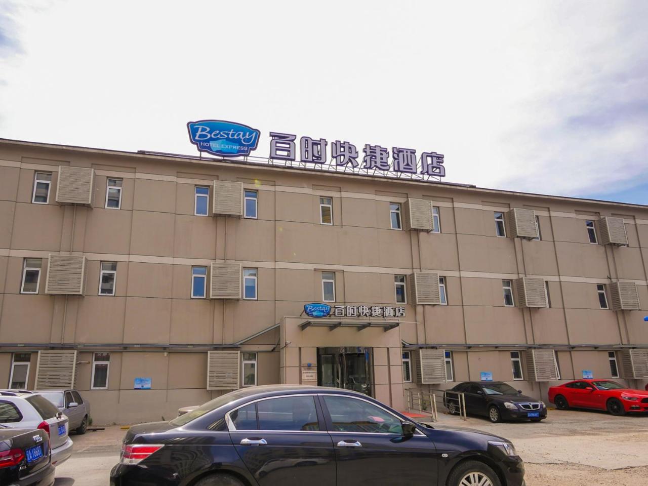 Bestay Shenyang Forrbidden City Huanyuan Gate Subway Station 2/40