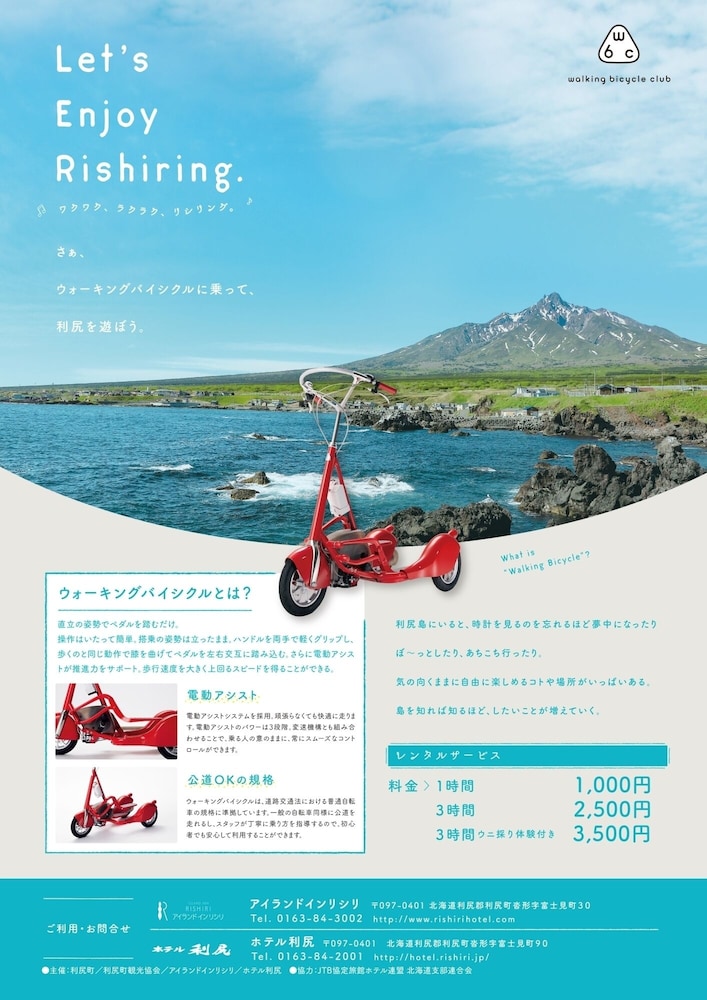 ISLAND INN RISHIRI 17/53