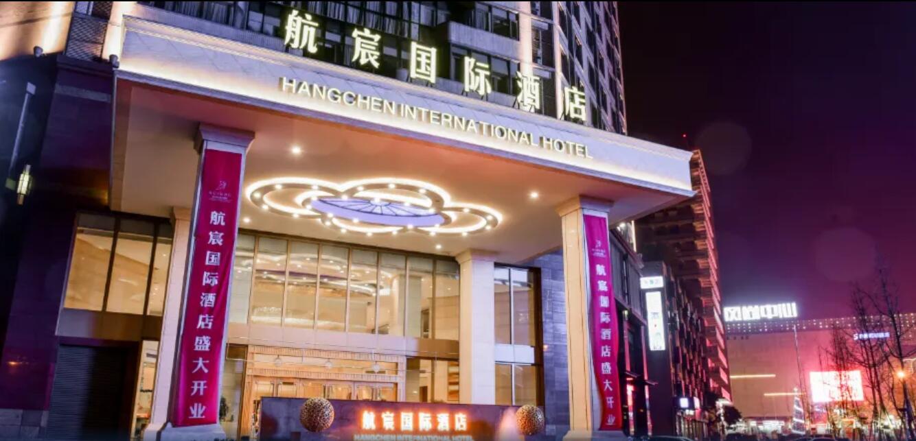 Xiedu Hangchen International Hotel 1/12