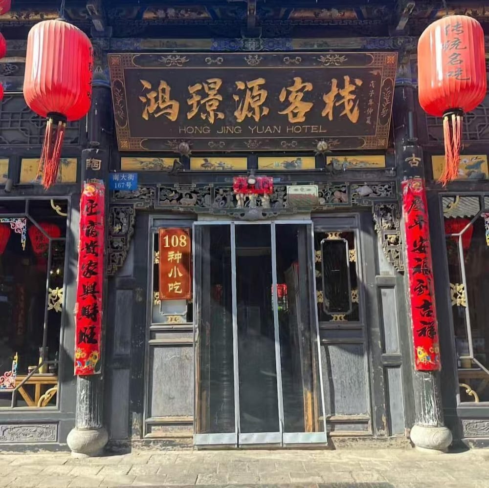 Pingyao Hongyuyuan Inn 4/49