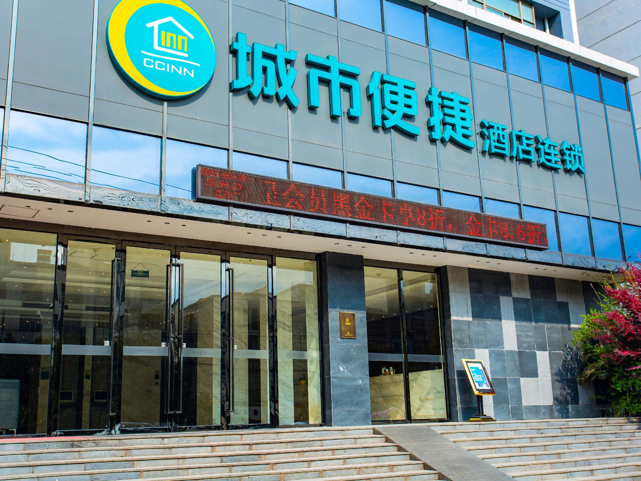 City Comfort Inn (Wanda Store, Xianning South Railway Station) 12/55