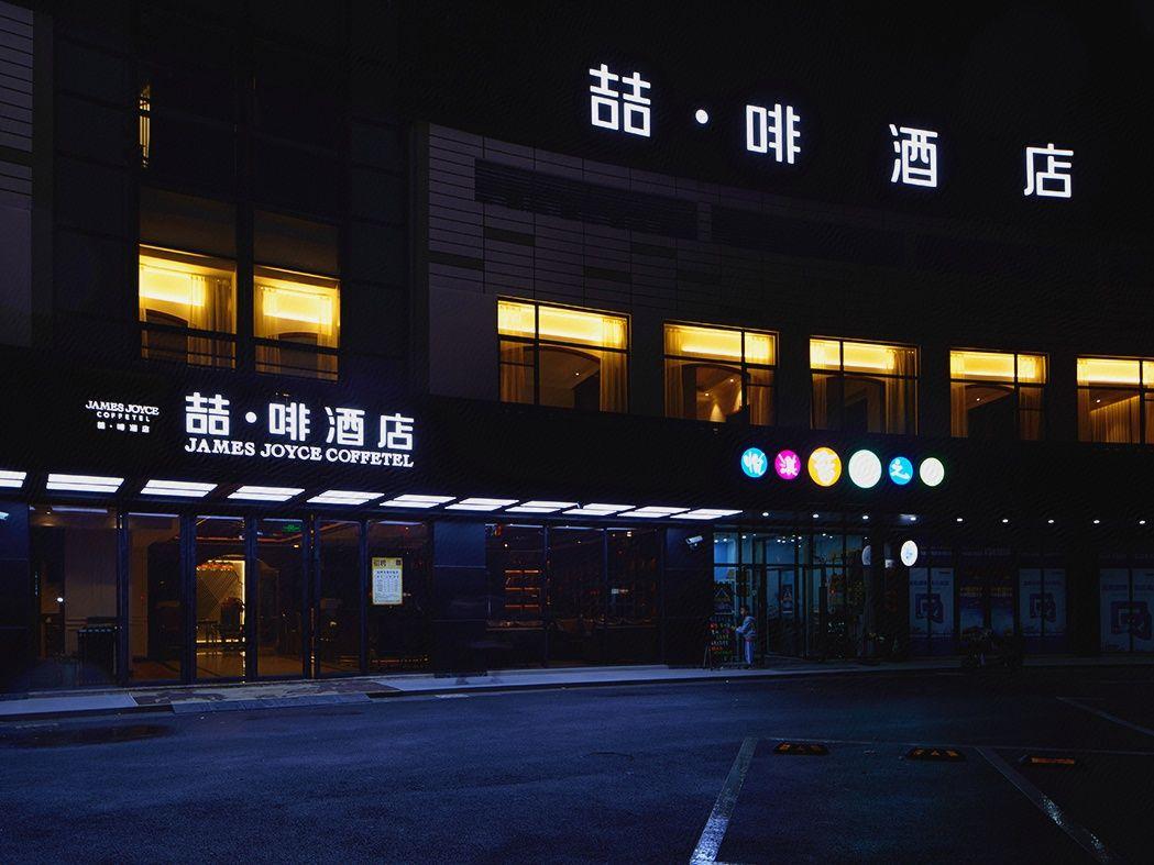 Shanghai Minhang Jindu Road James Joyce Coffetel — foto 2